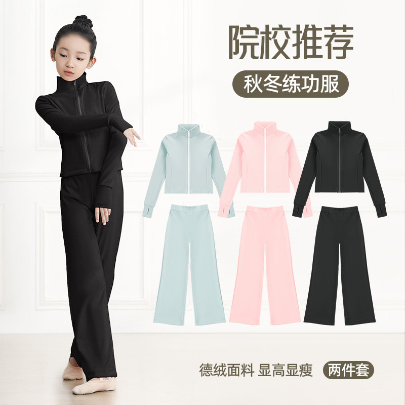 【老师推荐】德绒套装舞蹈分体
