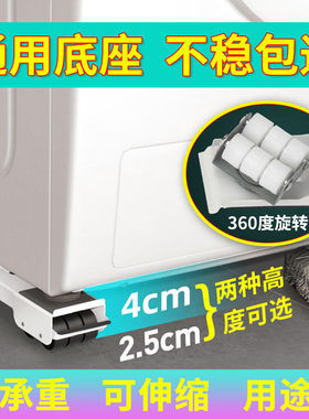 洗衣机底座架滚筒冰箱可移动神器超薄专用通2.5cm3滑轮万向轮子托