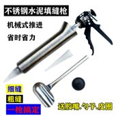 不锈钢水泥填缝枪水泥砂浆填缝枪外墙砖注浆勾缝枪红砖补缝文化砖