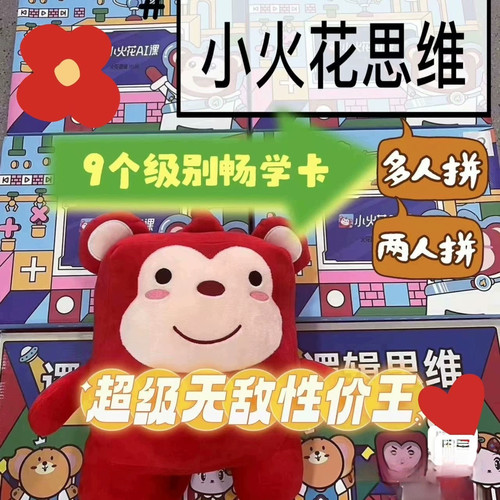 小火花思维拼课全阶段系统课程