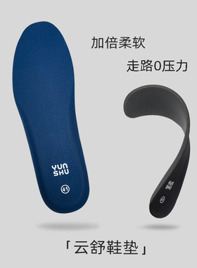 云舒鞋垫加厚柔软透气
