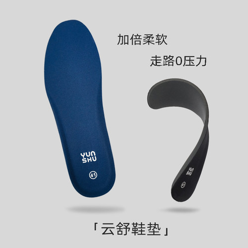 云舒鞋垫加厚柔软透气