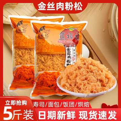 金丝肉粉松寿司商用手抓饼焦福记