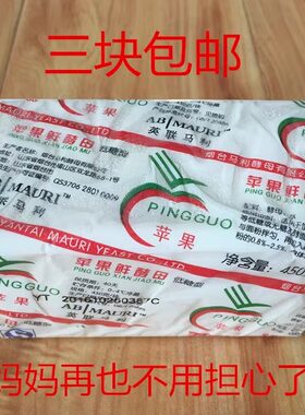 苹果低糖450g火烧3块包邮鲜酵母