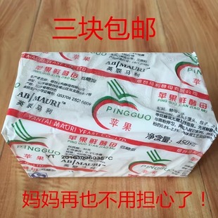 马利苹果鲜酵母低糖450g馒头花卷火烧发面引子湿酵母3块 包邮