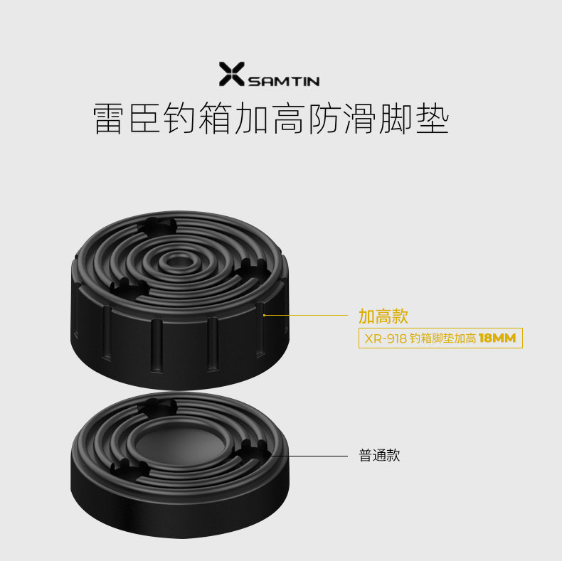 雷臣钓箱加高防滑脚垫4个