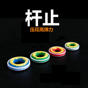 夜光竿止橡胶杆止高弹力压花杆止硅胶O型圈钓鱼配件垂钓装备