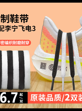 适配李宁飞电3challenger鞋带原装3代超轻19绝影赤兔5Pro跑鞋鞋绳