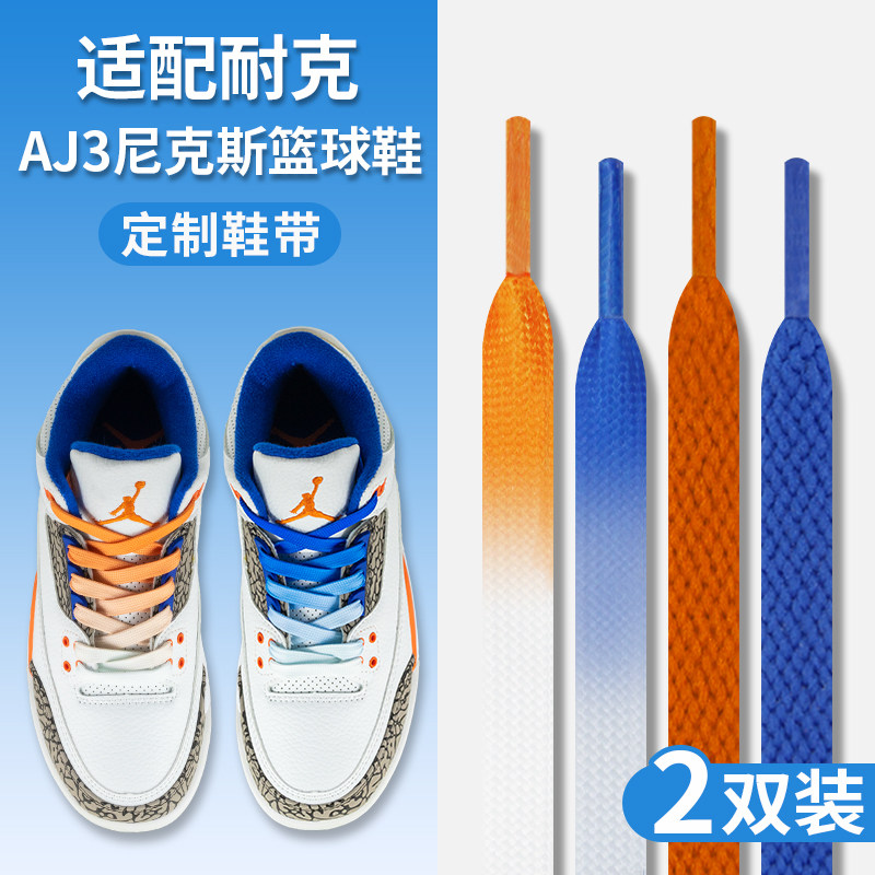 适配aj3尼克斯藤原浩白色鞋带扁原装乔丹白水泥叶绿素篮球鞋鞋绳