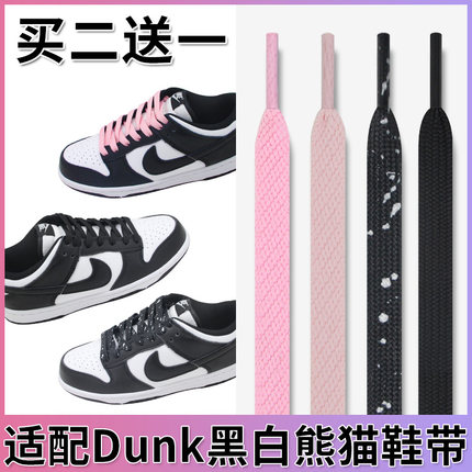 适配dunk low低帮黑白熊猫鞋带扁原装AJ1空军一号二次元泼墨鞋绳