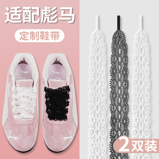 适配彪马丝带蕾丝粉白色鞋带扁原装puma德训鞋芭蕾风丝绸黑鞋绳女