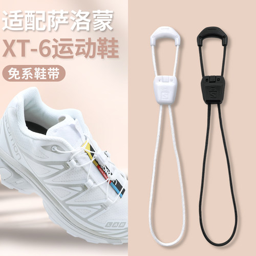 适配萨洛蒙快速免系鞋带