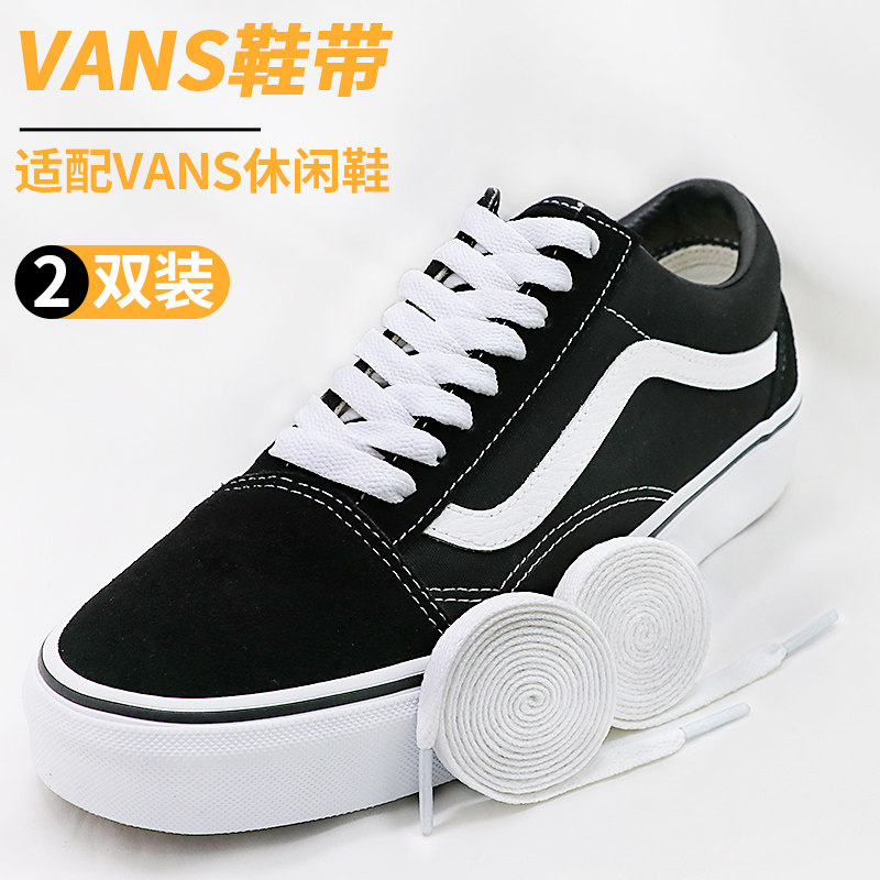 适配万斯低帮白色鞋带短原装范斯vans回力帆布鞋高帮米色鞋绳女男