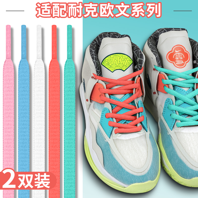 适配耐克欧文8八7七6专用鞋带