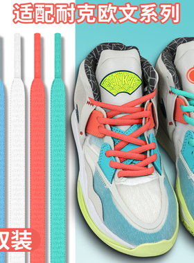 适配耐克欧文8八7七6六5专用半圆鞋带gtcut3篮球鞋白色黑鞋绳男女