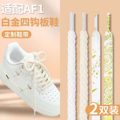 适配空军一号金色四钩麻绳鞋带