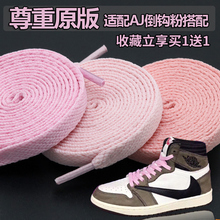 aj1mid倒钩粉色鞋带女男原装aj4 6樱花粉黑粉脚趾鞋带扁aj3叶绿素