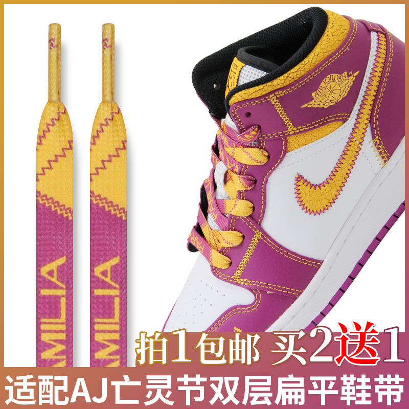 适配aj1mid高帮Familia亡灵节三色拼接鞋带女原装AF1空军解构鞋绳