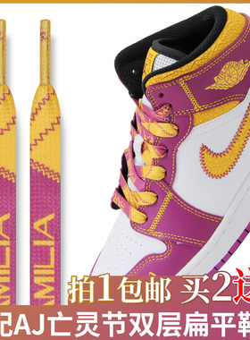 适配aj1mid高帮Familia亡灵节三色拼接鞋带女原装AF1空军解构鞋绳