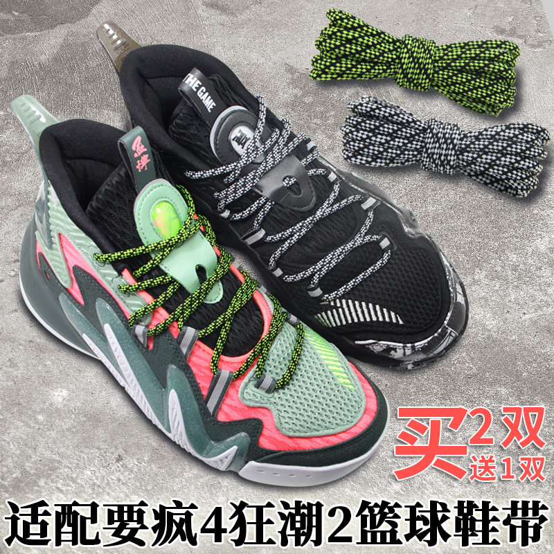 适配安踏轻狂4代狂潮高帮圆鞋带