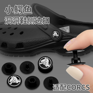 适配Crocs洞洞鞋侧边卡扣固定扣小鳄鱼拖鞋凉鞋后跟带按扣子配件