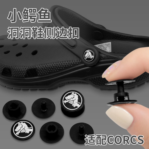 适配Crocs洞洞鞋侧边卡扣固定扣
