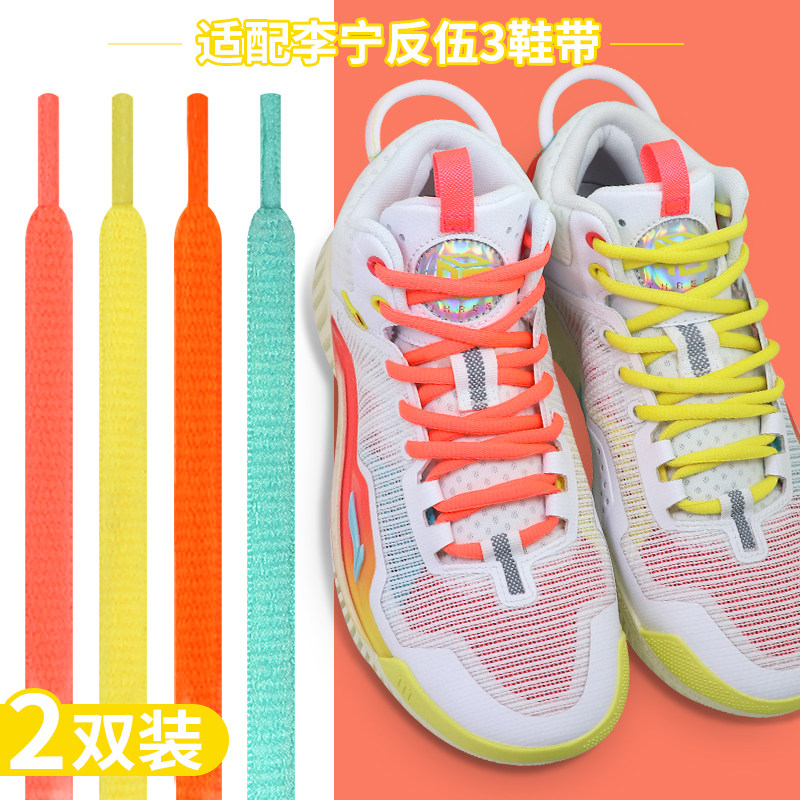 适配反伍3篮球鞋定制鞋带图片