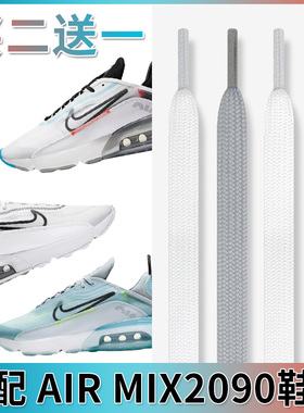 适配airmax 2090白色黑色鞋带扁原装nike zoom气垫低帮跑步鞋鞋绳