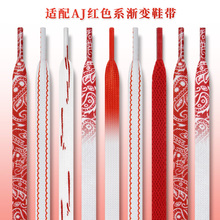 适配aj1low低帮白红芝加哥腰果花鞋带原装mid兔八哥红渐变色鞋绳