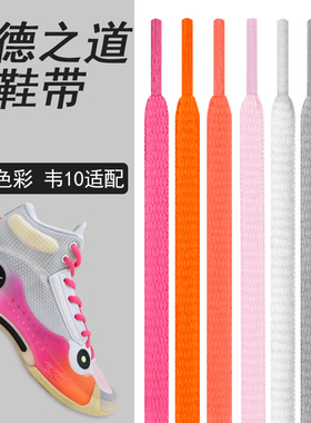 适配李宁韦德之道10白色黑半圆鞋带原装wow十篮球鞋专用圆鞋绳男