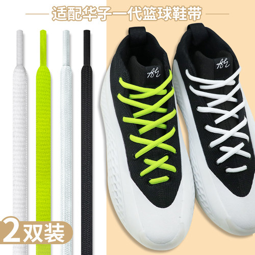 适配阿迪华子一代荧光绿鞋带