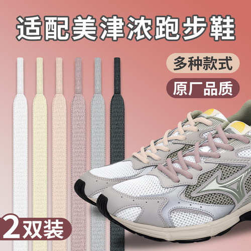 适配美津浓racers灰粉色半圆鞋带