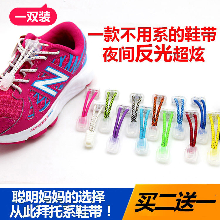 儿童懒人鞋带成人登山彩黑白色弹性松紧反光小孩免系绑鞋神器鞋扣,服饰配件/皮带/帽子/围巾,鞋带,淘宝优惠券,粉丝福利购,淘宝优惠卷