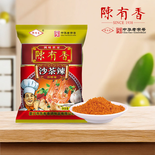 陈有香沙茶辣500g厦门沙嗲茶面调料粉火锅底料醮酱腌料拍3包包邮