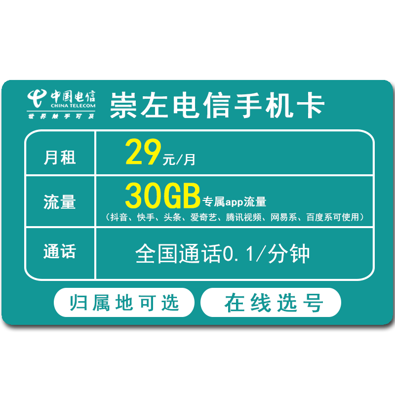 崇左电信手机卡低月租全国通用流量卡上网卡4G5G电话号码卡