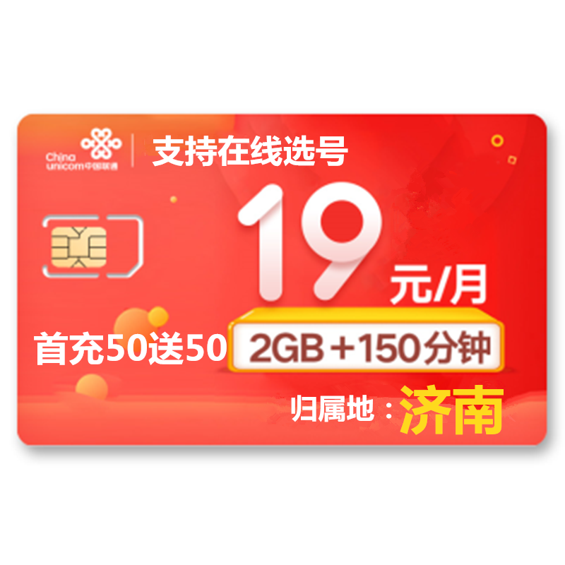 山東濟南聯通4G手機號碼卡 全國通用流量大王卡 日租卡語音電話卡在類目 手機號碼/套餐/增值業務, 新入網手機號套餐, 中國電信新號碼套餐中 - 來自Buy2taobao.com提供專業的淘寶代購服務