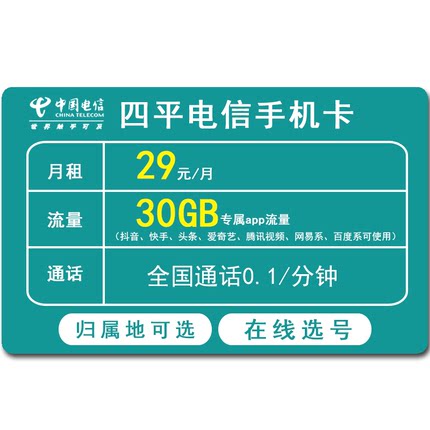 四平电信手机卡低月租全国通用流量卡上网卡4G5G电话号码卡