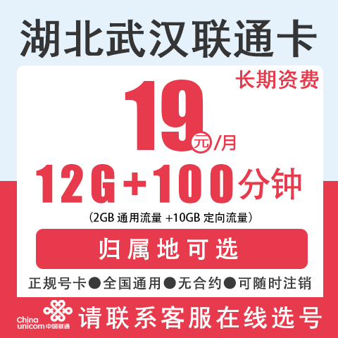 湖北武漢聯(lián)通手機(jī)卡低月租電話號碼 卡流量卡語音卡大王卡全國通用