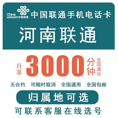 河南联通 郑州洛阳开封安阳鹤壁 手机号码卡语音通话卡异地低月租