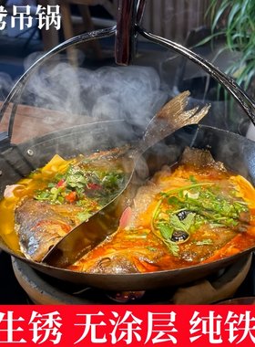 传统老式鸳鸯吊锅铸铁干锅柴火特色餐具地锅鸡火锅鱼无涂层老铁锅