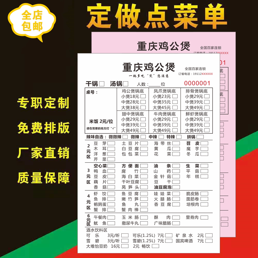 定做烧烤火锅菜单制作鸡公煲菜单一次性勾选点菜单价目表酒水单