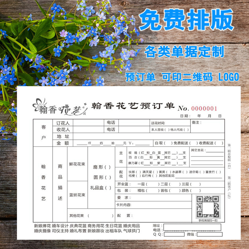鲜花订购单素材模板 鲜花订购单图片下载 小麦优选