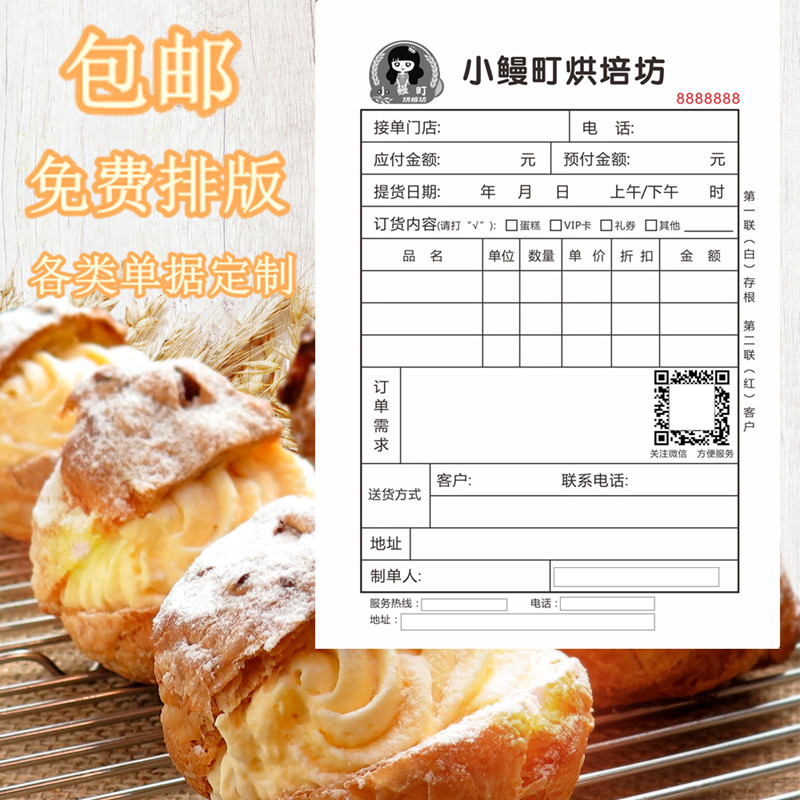 烘焙工坊蛋糕店甜品糕点面包订购单订货单送货单销售单据收银配送
