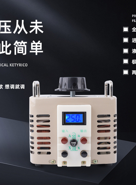 单相220V调压器TDGC2 3KVA数显纯铜500W变压交流电源0 250V可调