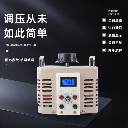 单相220V调压器TDGC2 3KVA数显纯铜500W变压交流电源0 250V可调