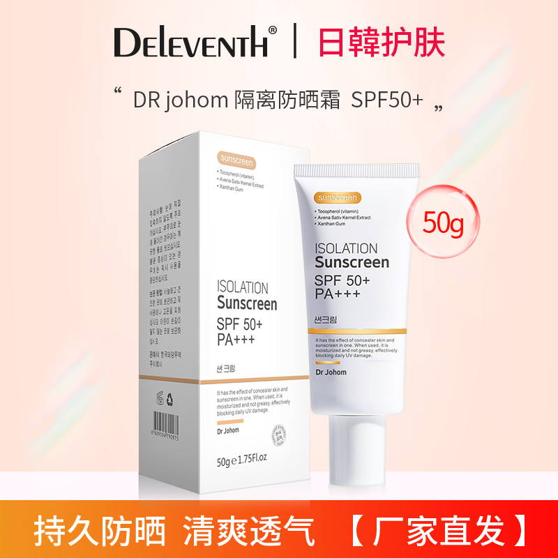 韩国 Dr Johom全身防晒霜SPF50+防紫外线清爽女隔离防晒乳正品