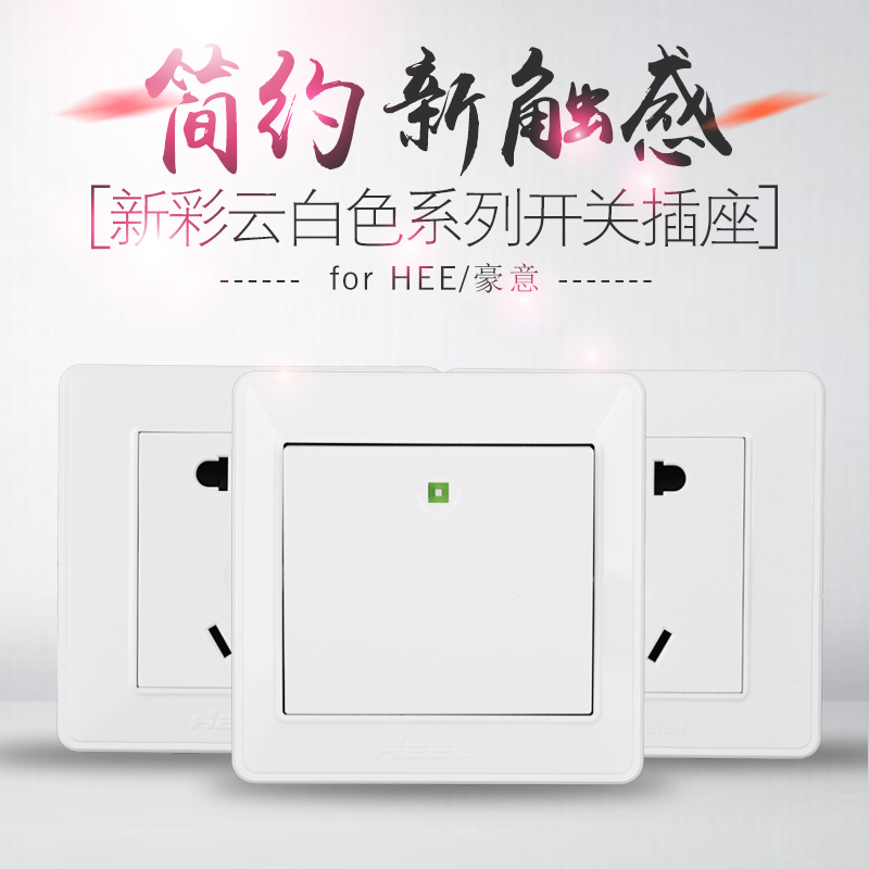 豪意简约暗装空调16a开关面板