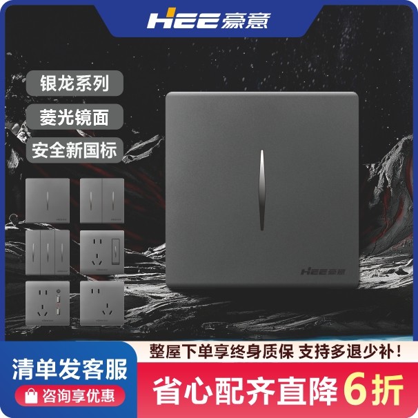豪意银龙86型开关插座面板墙壁暗装