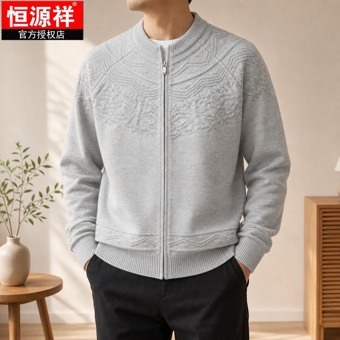 恒源祥男士羊毛拉链开衫秋冬款