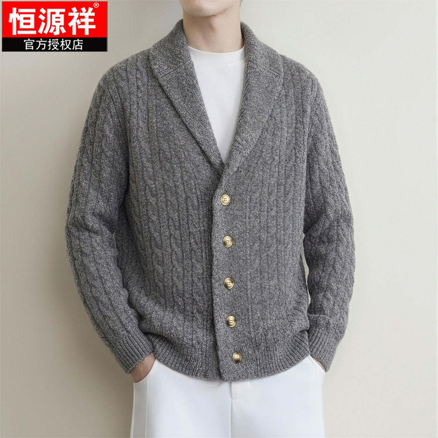 恒源祥男士羊毛青果领开衫